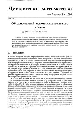 Дискретная математика 1995 №02 Том 7