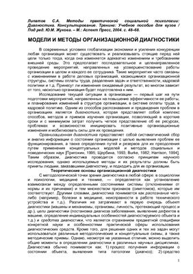 Липатов С.А. Модели и методы организационной диагностики