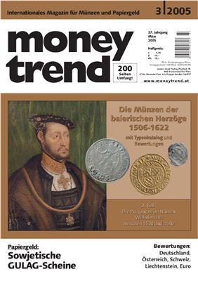 Money Trend 2005 №03