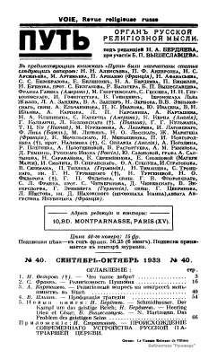 Путь: Орган русской религиозной мысли 1933 №40