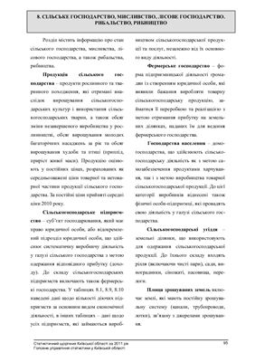 Статистичний щорічник Київської області за 2011 рік