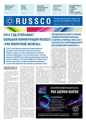 Russco 2014 №01