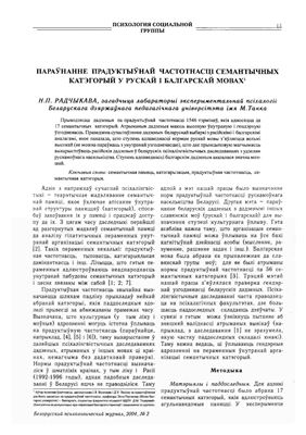 Белорусский психологический журнал 2004 №02