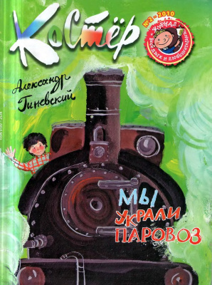 Костер 2010 №02