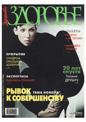 Здоровье 2003 №05 (578) май