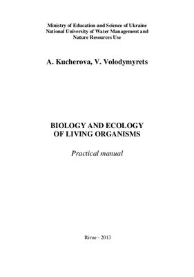 Kucherova А.V., Volodymyrets V.A. Biology and Ecology of Living Organisms. Practical Manual