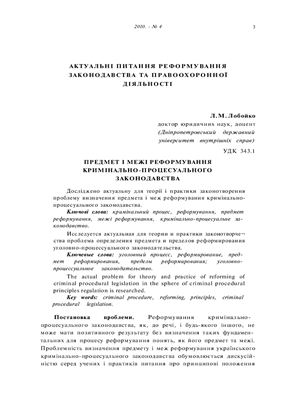 Науковий вісник Дніпропетровського державного університету внутрішніх справ 2010 №04