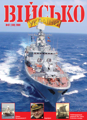 Військо України 2009 №07 (109)