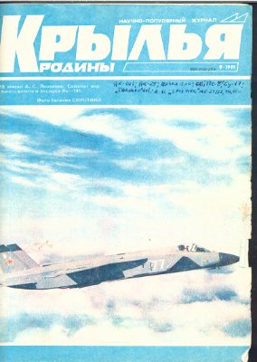 Крылья Родины 1991 №09