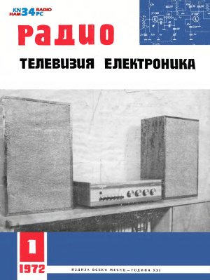 Радио, телевизия, електроника 1972 №01