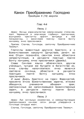 Канон кресту господню текст на русском языке