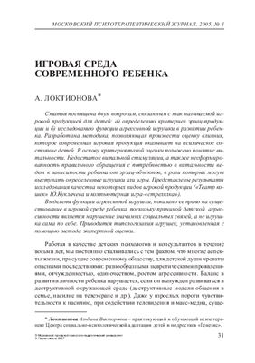 Московский психотерапевтический журнал 2005 №01