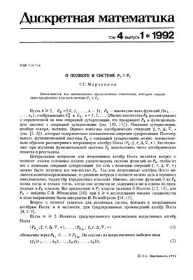 Дискретная математика 1992 №01 Том 4