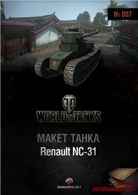 Макет танка от World of Tanks 2013 №007