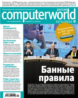 Computerworld Россия 2012 №29