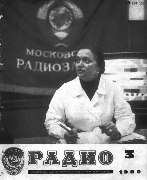 Радио 1980 №01-12