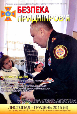 Безпека Придніпров'я 2015 №06