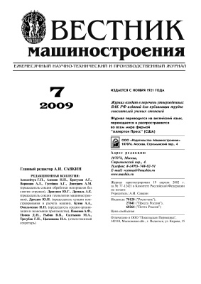 Вестник машиностроения 2009 № 07