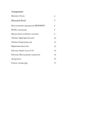 Контрольная-Зачётная работа - Применение программы Microsoft Excel в медицинской практике