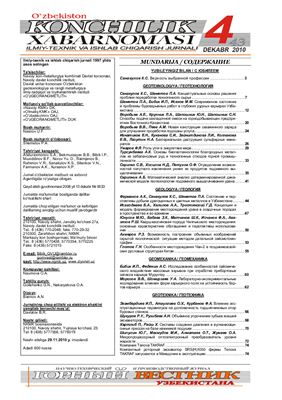 Горный вестник Узбекистана 2010 №04