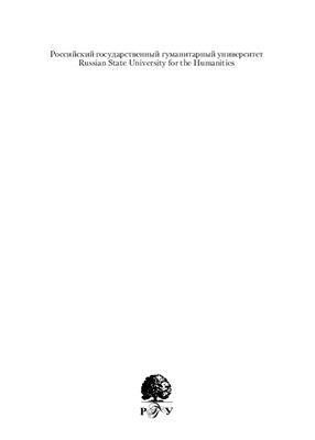 Вестник Российского государственного гуманитарного университета 2013 №01 (102) Серия Политология Социально-коммуникативные науки