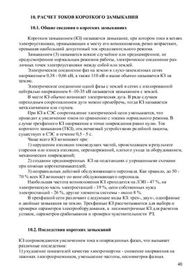 Электроснабжения дробильного цеха обогатительной фабрики