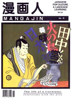 Mangajin 1992 №19