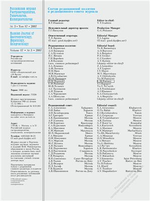 Российский журнал гастроэнтерологии, гепатологии, колопроктологии 2007 №03