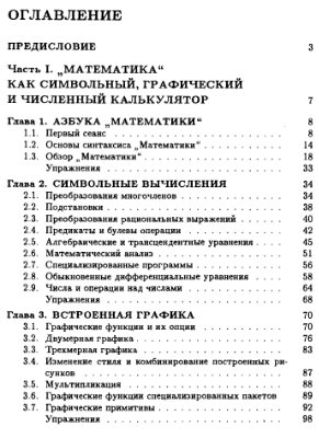 Воробьев Е.М. Введение в систему символьных, графических и численных вычислений Математика