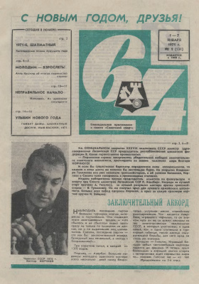 64 - Шахматное обозрение 1971 №01