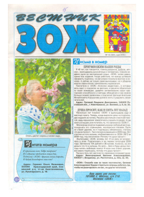 Вестник ЗОЖ 2014 №10