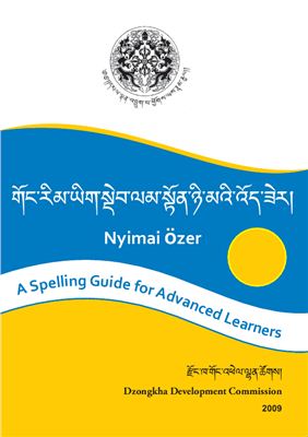 Özer Nyimai. A Spelling Guide for Advanced Learners (Dzongkha)
