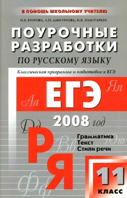 Поурочные разработки по русскому языку 7 класс