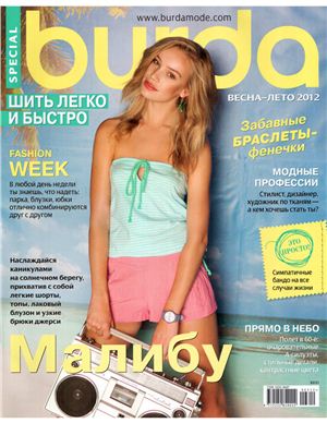 Burda Special 2012 №03 весна-лето - Шить легко и быстро