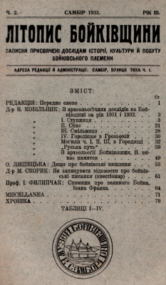 Літопис Бойківщини 1933 №02