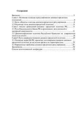 Денежно-кредитная политика Казахстана