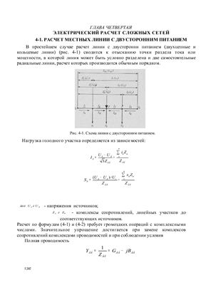 Михалков А.В. Электрические сети и системы в примерах и задачах