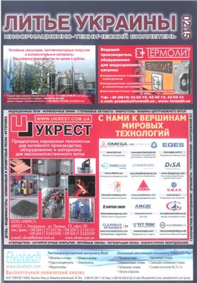 Литье Украины 2015 №02