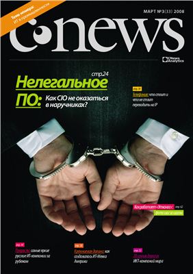 CNews 2008 №33