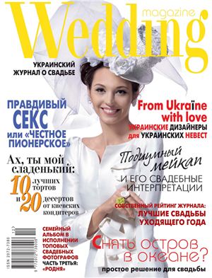 Wedding Magazine 2010 №04