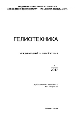 Гелиотехника 2017 №01