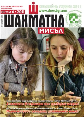 Шахматна мисъл 2011 №06