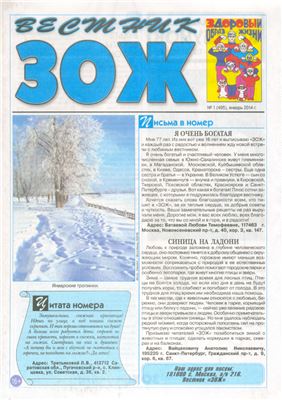 Вестник ЗОЖ 2014 №01