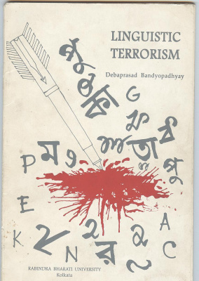 Bandyopadhyay Debaprasad. Linguistic Terrorism