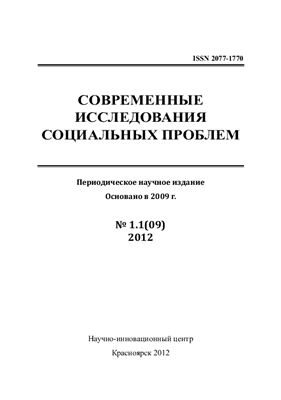 Современные исследования социальных проблем 2012 №01.1