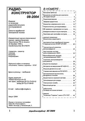 Радиоконструктор 2004 №08