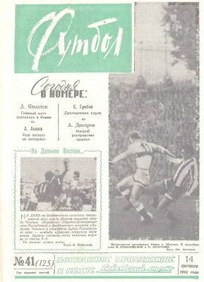 Футбол 1962 №41