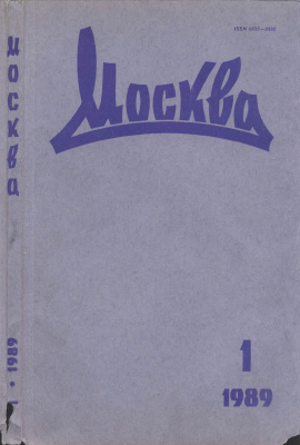 Москва 1989 №01