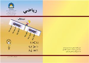 Низамуд-Дин и др. Учебник математики для 3 класса школ Афганистана