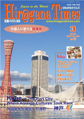 Hiragana Times 2010 №281
